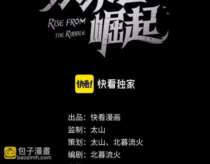 漫画《从末世崛起》144 鬼面森林第3张图