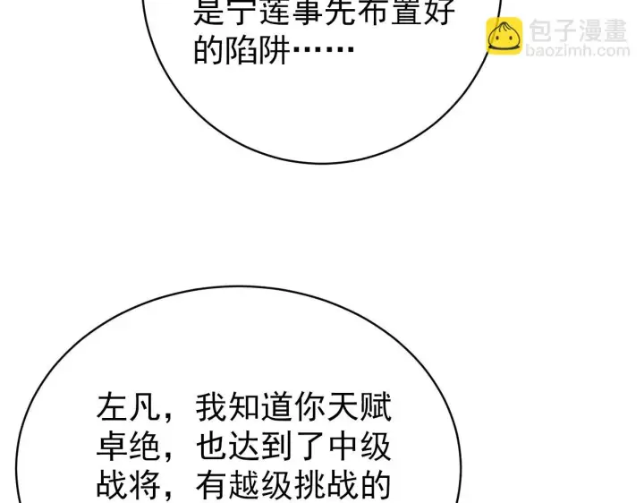 漫画《从末世崛起》144 鬼面森林第43张图
