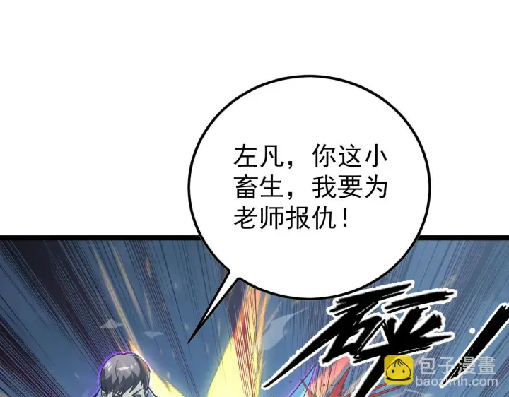 漫画《从末世崛起》144 鬼面森林第5张图