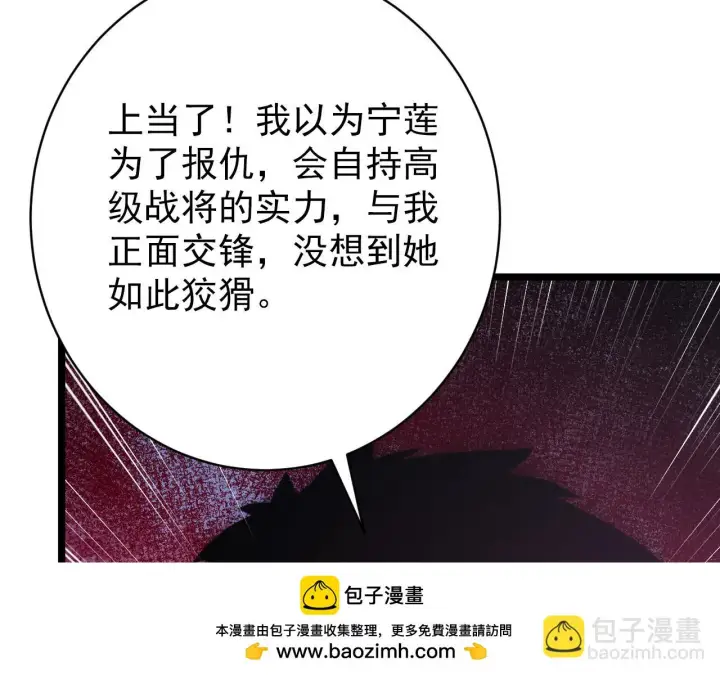 漫画《从末世崛起》144 鬼面森林第50张图