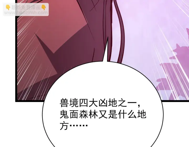 漫画《从末世崛起》144 鬼面森林第52张图