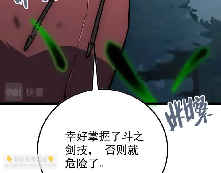 漫画《从末世崛起》144 鬼面森林第73张图