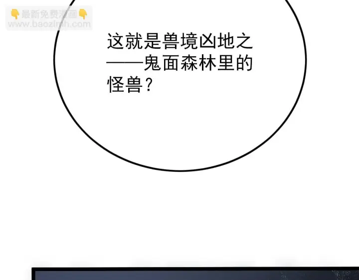 漫画《从末世崛起》144 鬼面森林第87张图