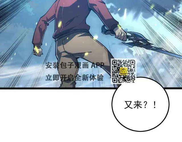 漫画《从末世崛起》144 鬼面森林第92张图