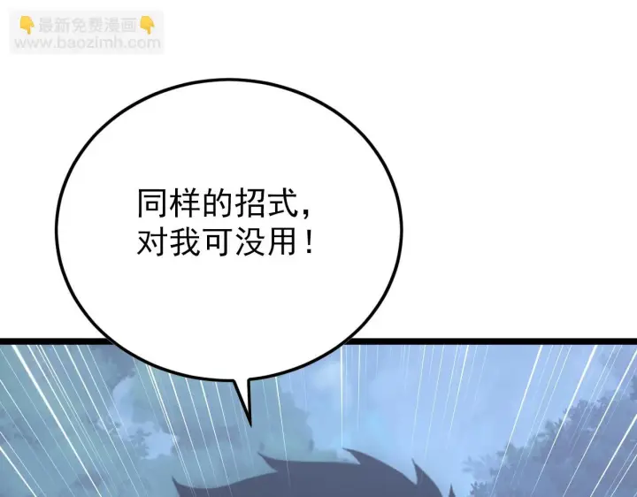 漫画《从末世崛起》144 鬼面森林第93张图