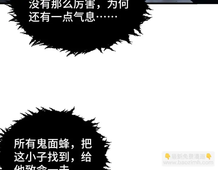 漫画《从末世崛起》145 恐怖蜂王第101张图