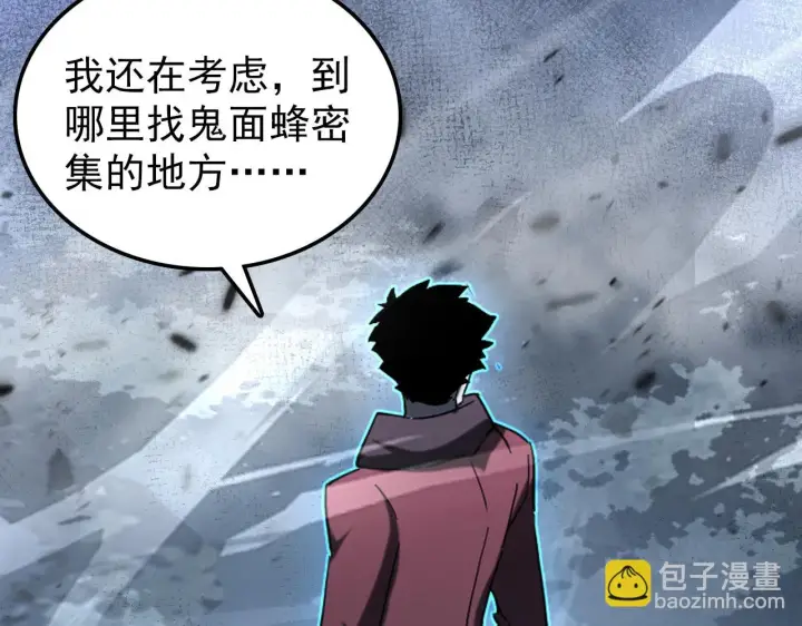漫画《从末世崛起》145 恐怖蜂王第106张图