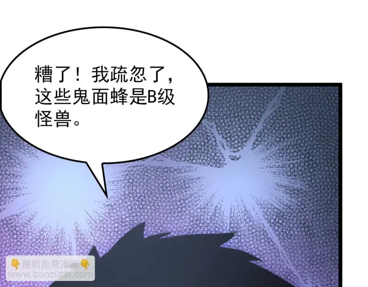 漫画《从末世崛起》145 恐怖蜂王第11张图