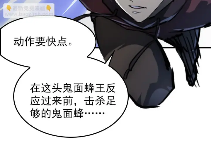 漫画《从末世崛起》145 恐怖蜂王第115张图