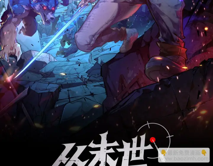 漫画《从末世崛起》145 恐怖蜂王第2张图