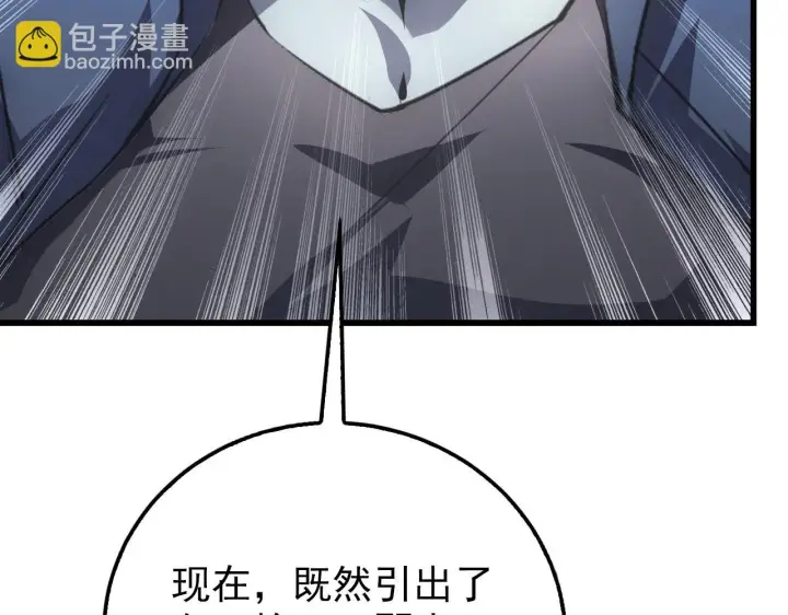 漫画《从末世崛起》145 恐怖蜂王第36张图