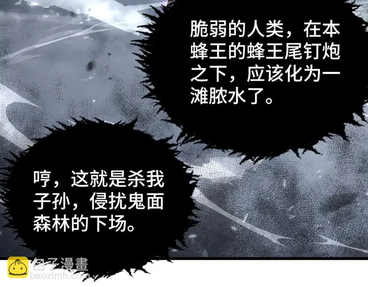 漫画《从末世崛起》145 恐怖蜂王第87张图