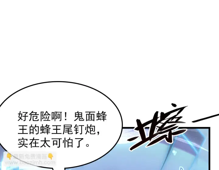 漫画《从末世崛起》145 恐怖蜂王第88张图