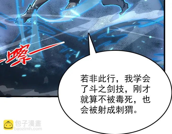 漫画《从末世崛起》145 恐怖蜂王第90张图