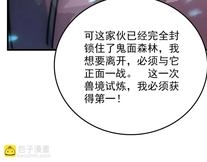 漫画《从末世崛起》145 恐怖蜂王第94张图