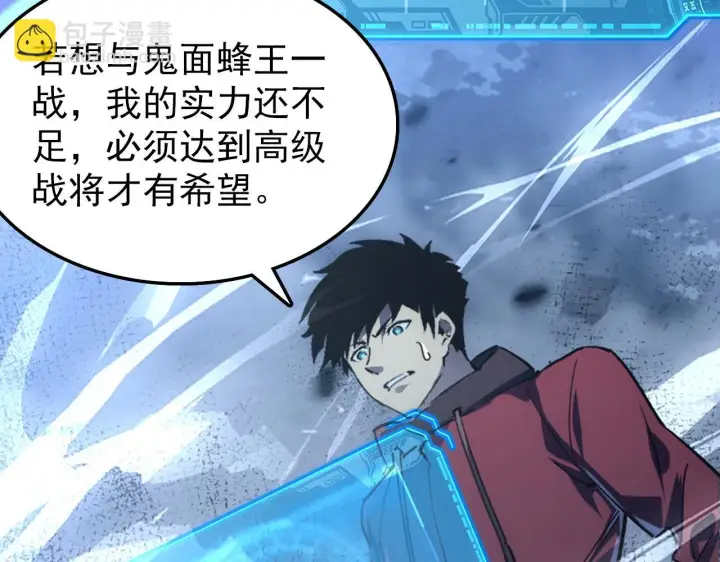 漫画《从末世崛起》145 恐怖蜂王第96张图