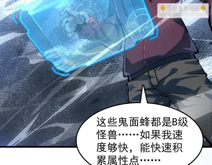 漫画《从末世崛起》145 恐怖蜂王第97张图