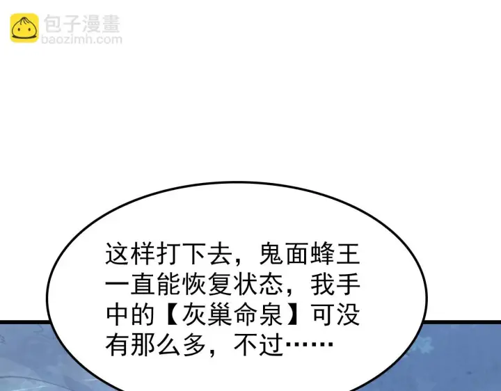 漫画《从末世崛起》146 生死之战第115张图