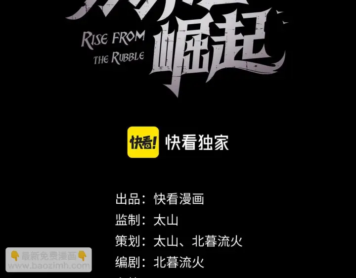 漫画《从末世崛起》146 生死之战第3张图