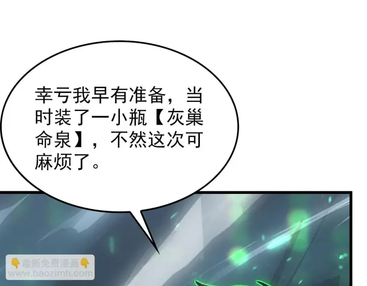 漫画《从末世崛起》146 生死之战第62张图