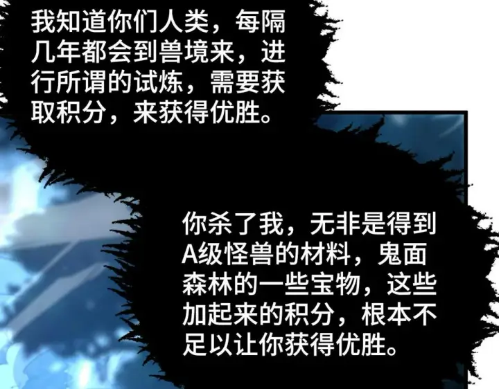 漫画《从末世崛起》147 意外的臣服第106张图