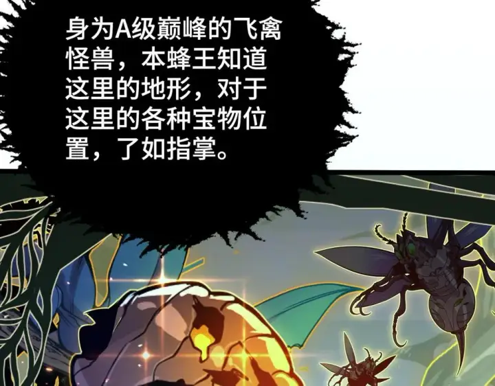 漫画《从末世崛起》147 意外的臣服第109张图