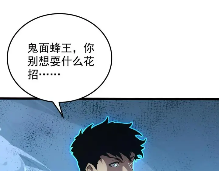 漫画《从末世崛起》147 意外的臣服第114张图