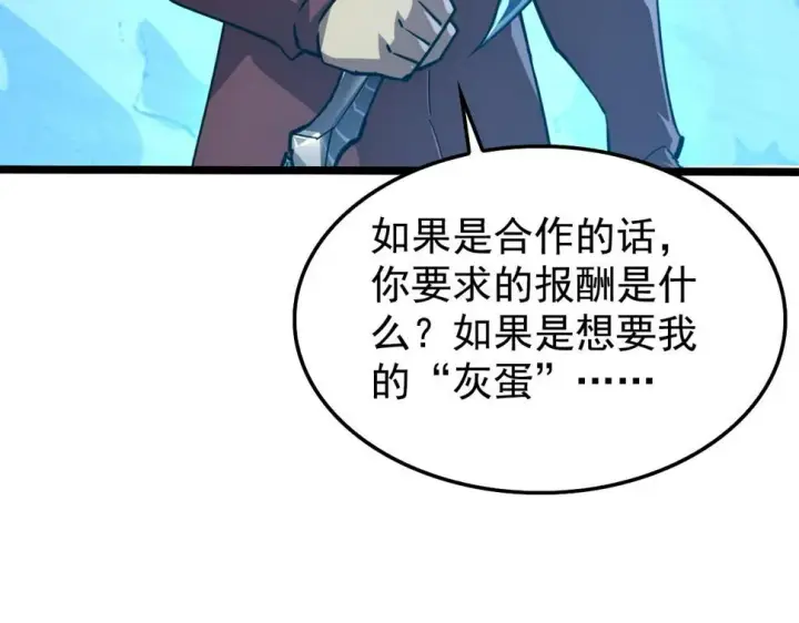 漫画《从末世崛起》147 意外的臣服第116张图