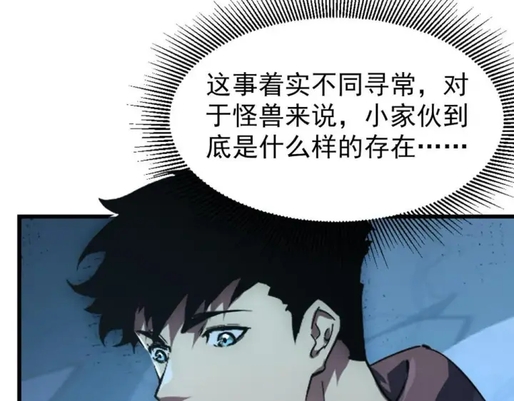 漫画《从末世崛起》147 意外的臣服第129张图