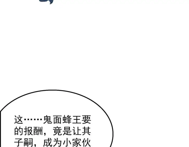漫画《从末世崛起》147 意外的臣服第147张图