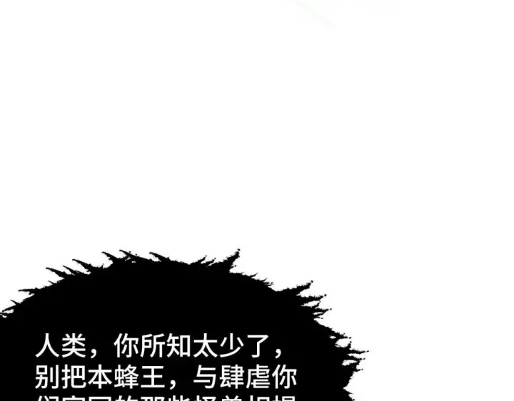 漫画《从末世崛起》147 意外的臣服第157张图