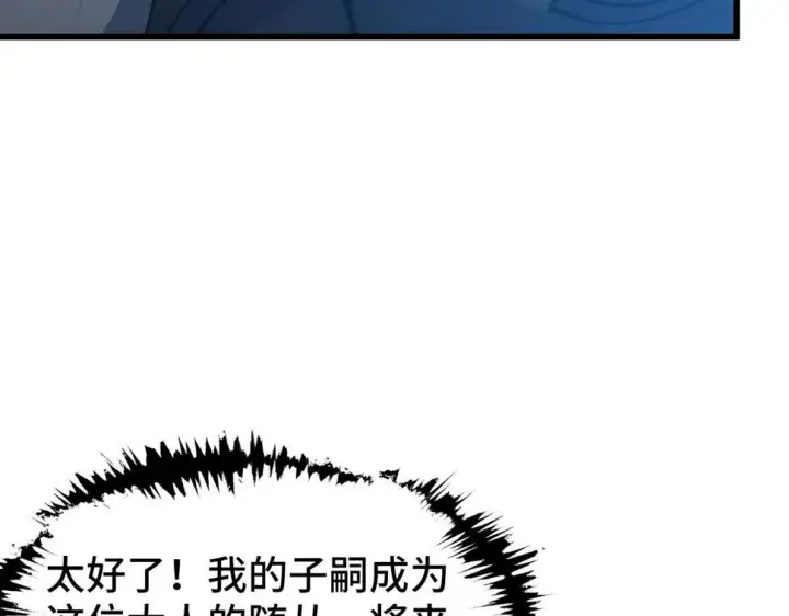 漫画《从末世崛起》147 意外的臣服第169张图