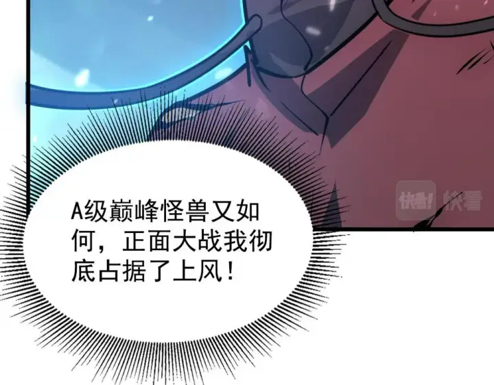 漫画《从末世崛起》147 意外的臣服第26张图