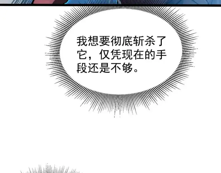 漫画《从末世崛起》147 意外的臣服第30张图