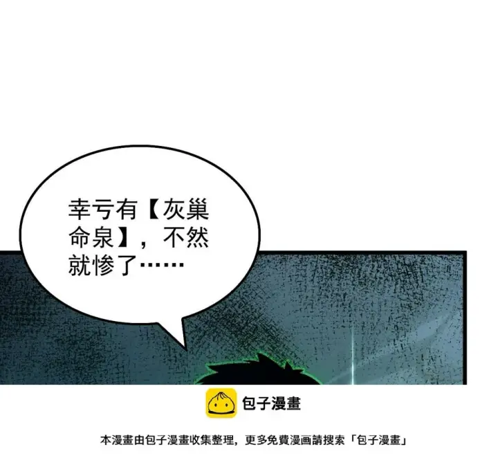 漫画《从末世崛起》147 意外的臣服第50张图