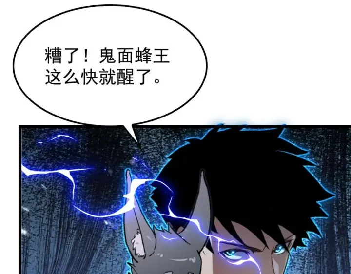 漫画《从末世崛起》147 意外的臣服第83张图