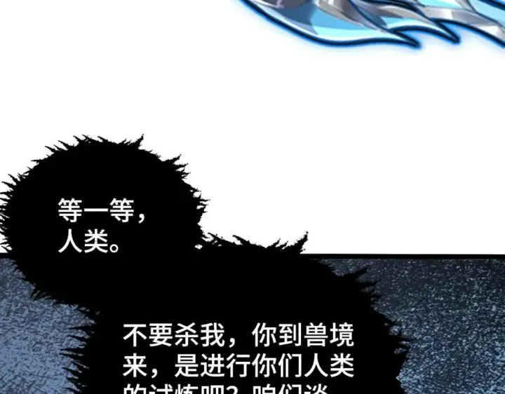漫画《从末世崛起》147 意外的臣服第86张图