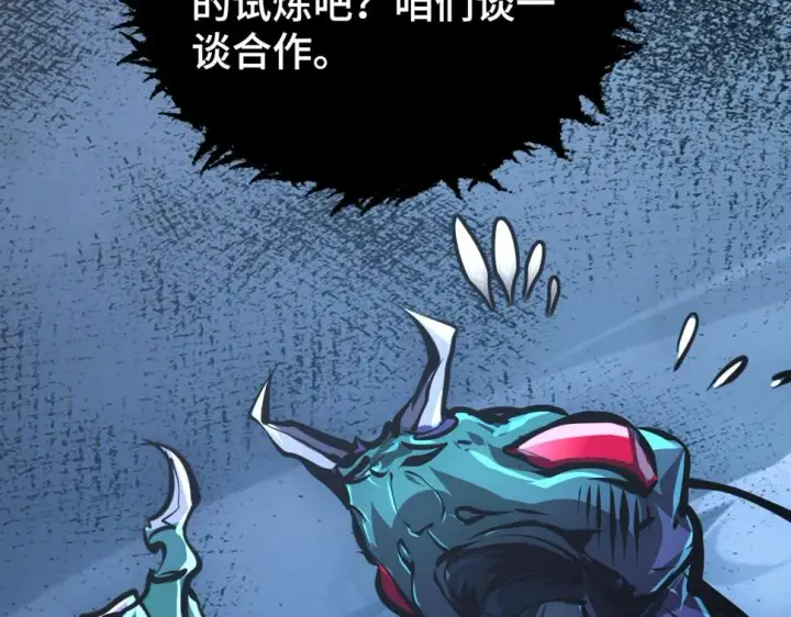 漫画《从末世崛起》147 意外的臣服第87张图
