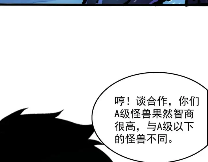 漫画《从末世崛起》147 意外的臣服第89张图
