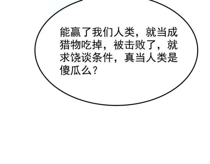 漫画《从末世崛起》147 意外的臣服第92张图