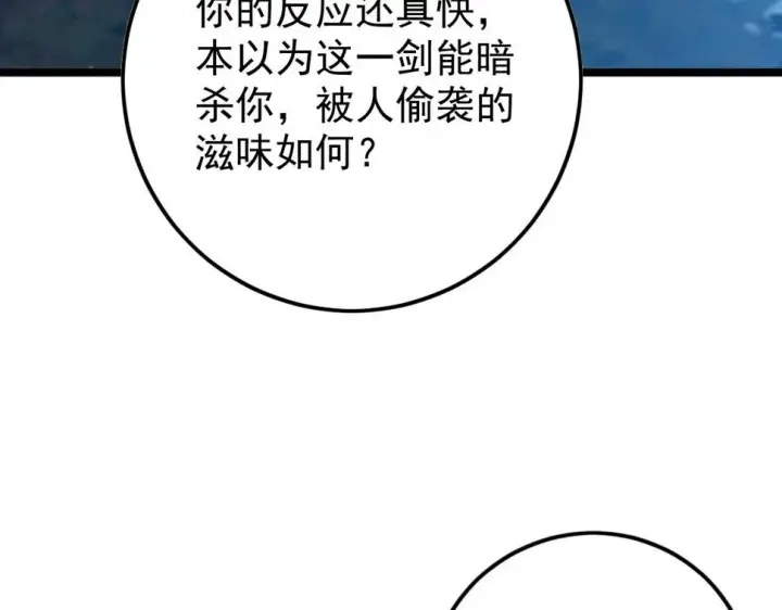 漫画《从末世崛起》148 引蛇出洞第106张图