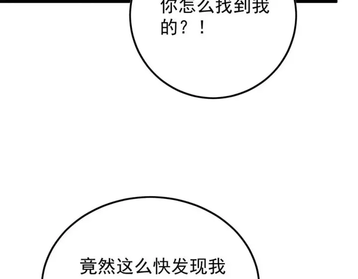 漫画《从末世崛起》148 引蛇出洞第109张图