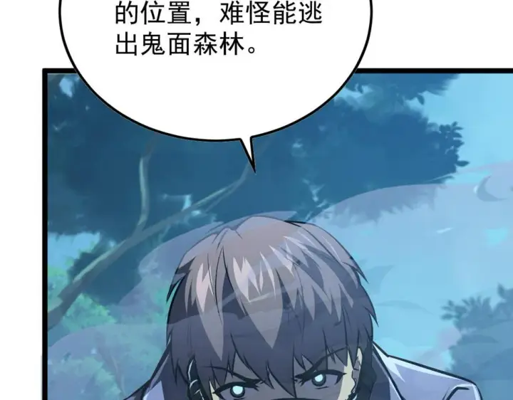 漫画《从末世崛起》148 引蛇出洞第110张图