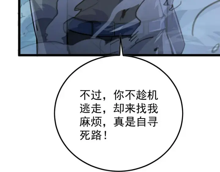 漫画《从末世崛起》148 引蛇出洞第112张图