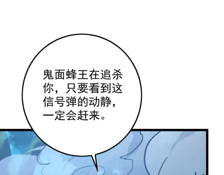 漫画《从末世崛起》148 引蛇出洞第117张图