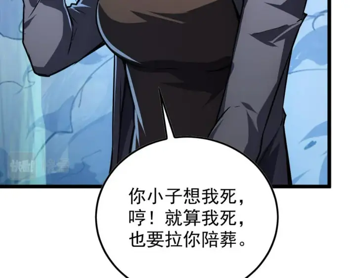 漫画《从末世崛起》148 引蛇出洞第119张图