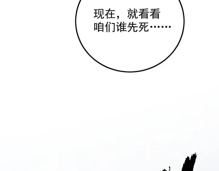 漫画《从末世崛起》148 引蛇出洞第126张图
