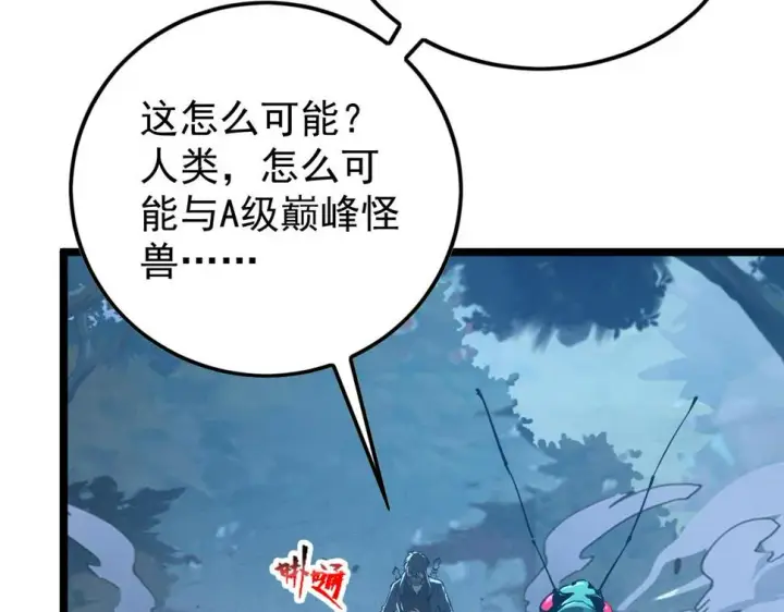 漫画《从末世崛起》148 引蛇出洞第136张图