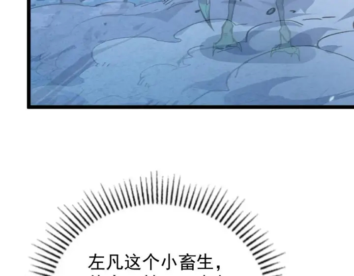 漫画《从末世崛起》148 引蛇出洞第138张图