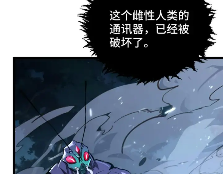 漫画《从末世崛起》148 引蛇出洞第145张图